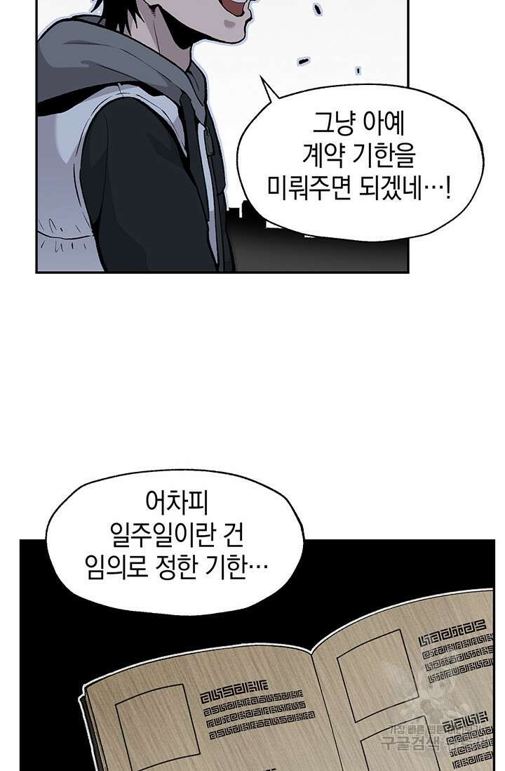 죽어야 사는 남자 18화 80