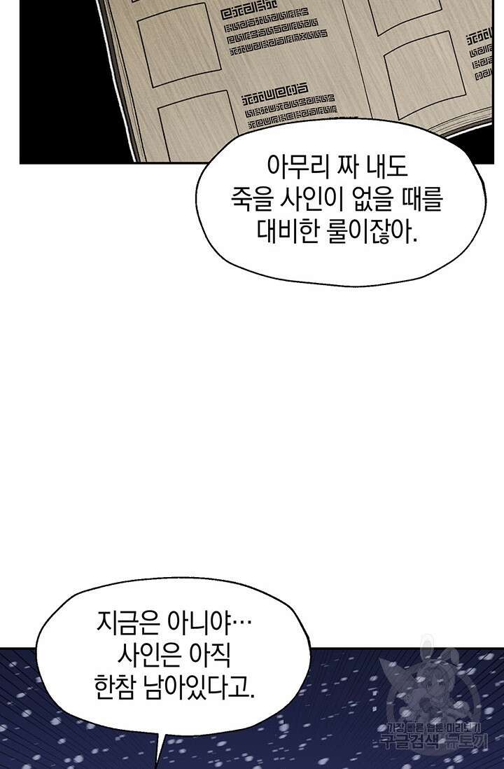 죽어야 사는 남자 18화 81