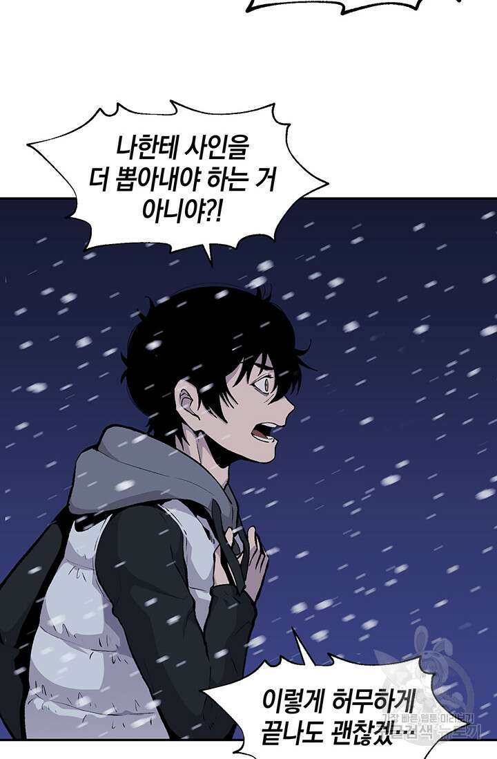 죽어야 사는 남자 18화 85