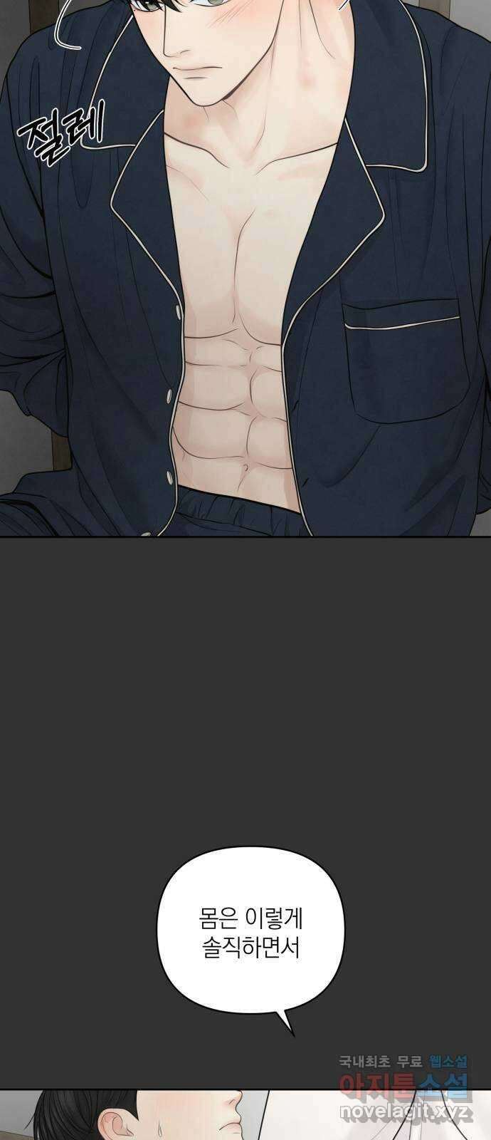 온리호프 24화 6