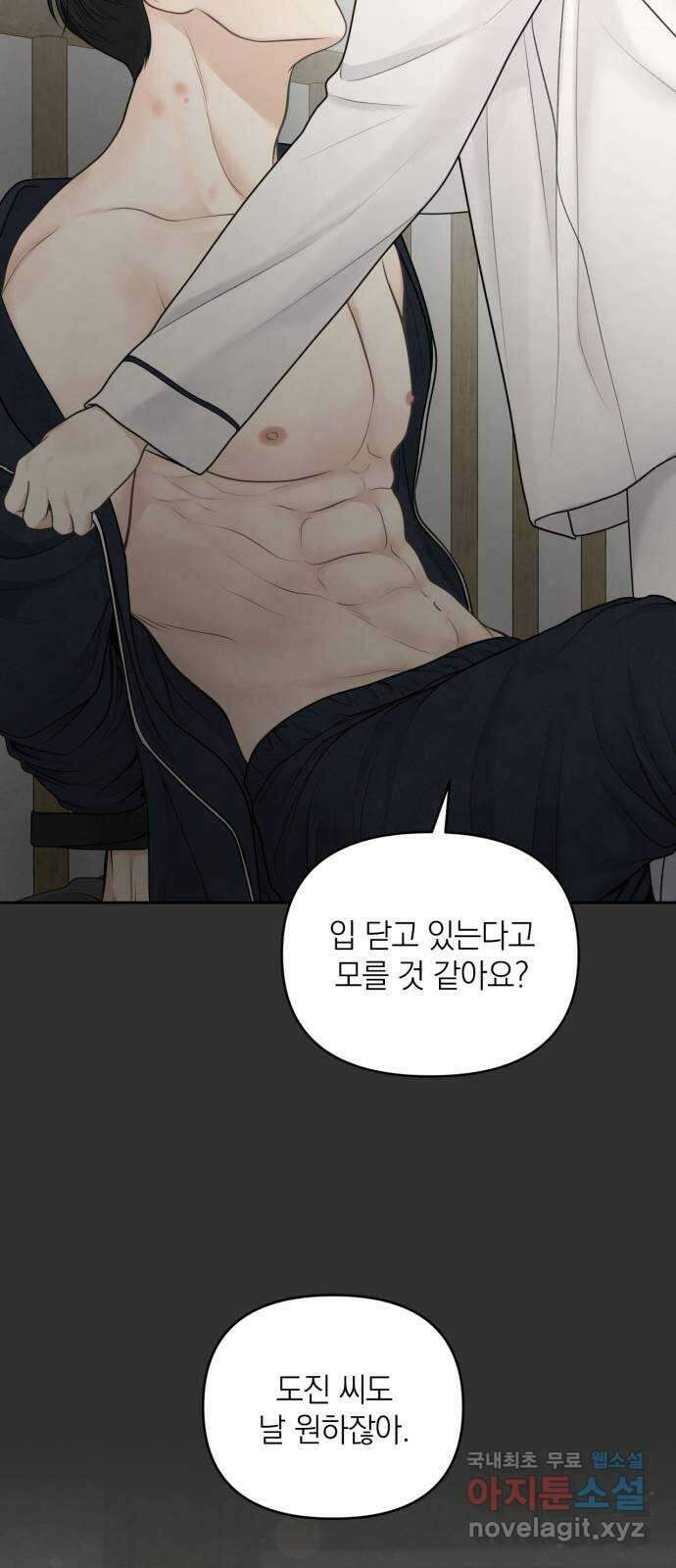 온리호프 24화 7