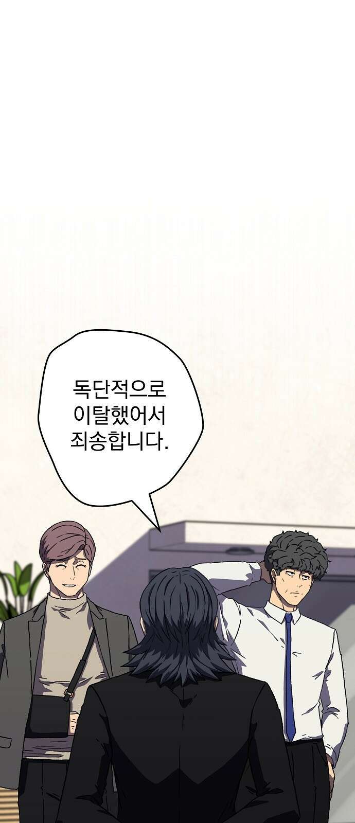 비밀친구(네이버) 37화 1