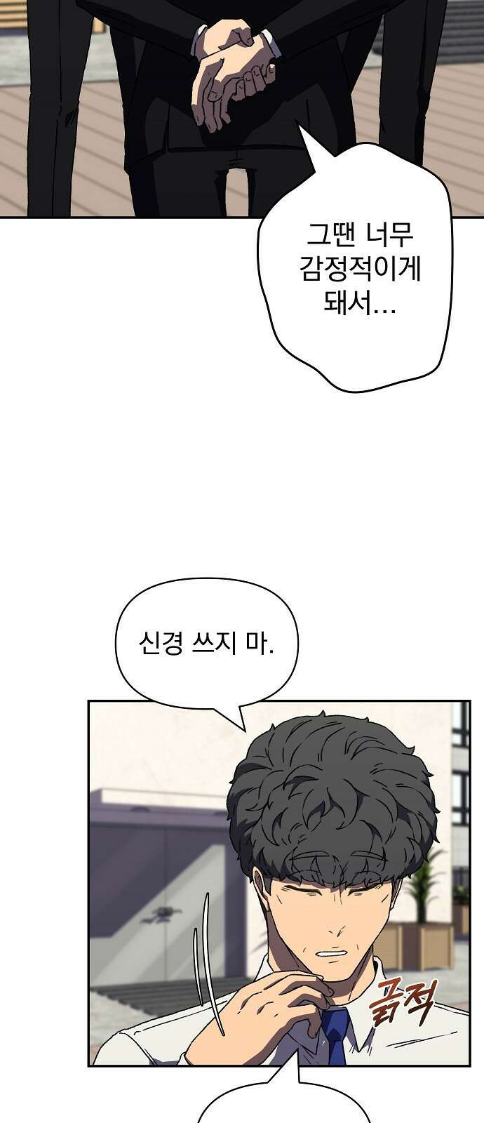 비밀친구(네이버) 37화 2