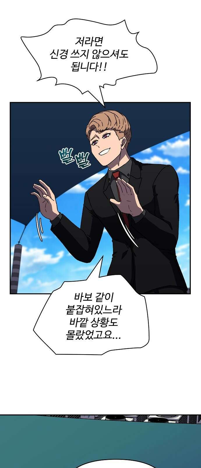 비밀친구(네이버) 37화 4