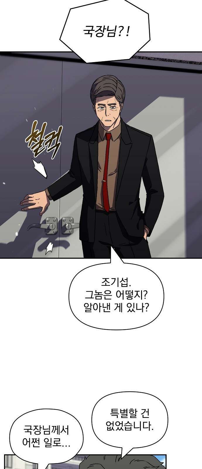 비밀친구(네이버) 37화 16