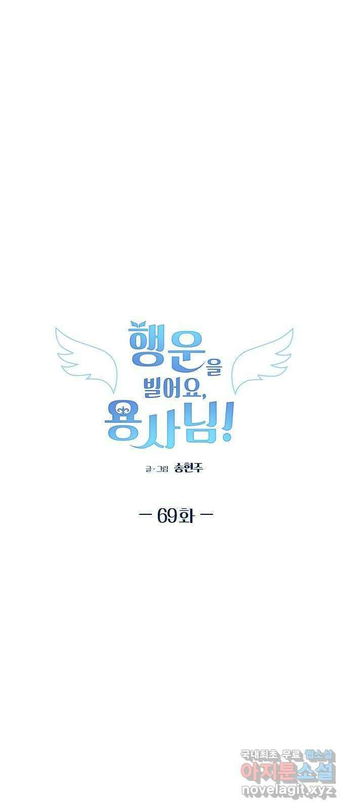 행운을 빌어요, 용사님! 69화 1