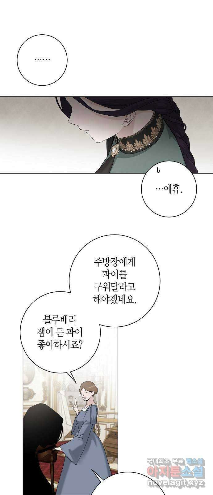 행운을 빌어요, 용사님! 69화 3