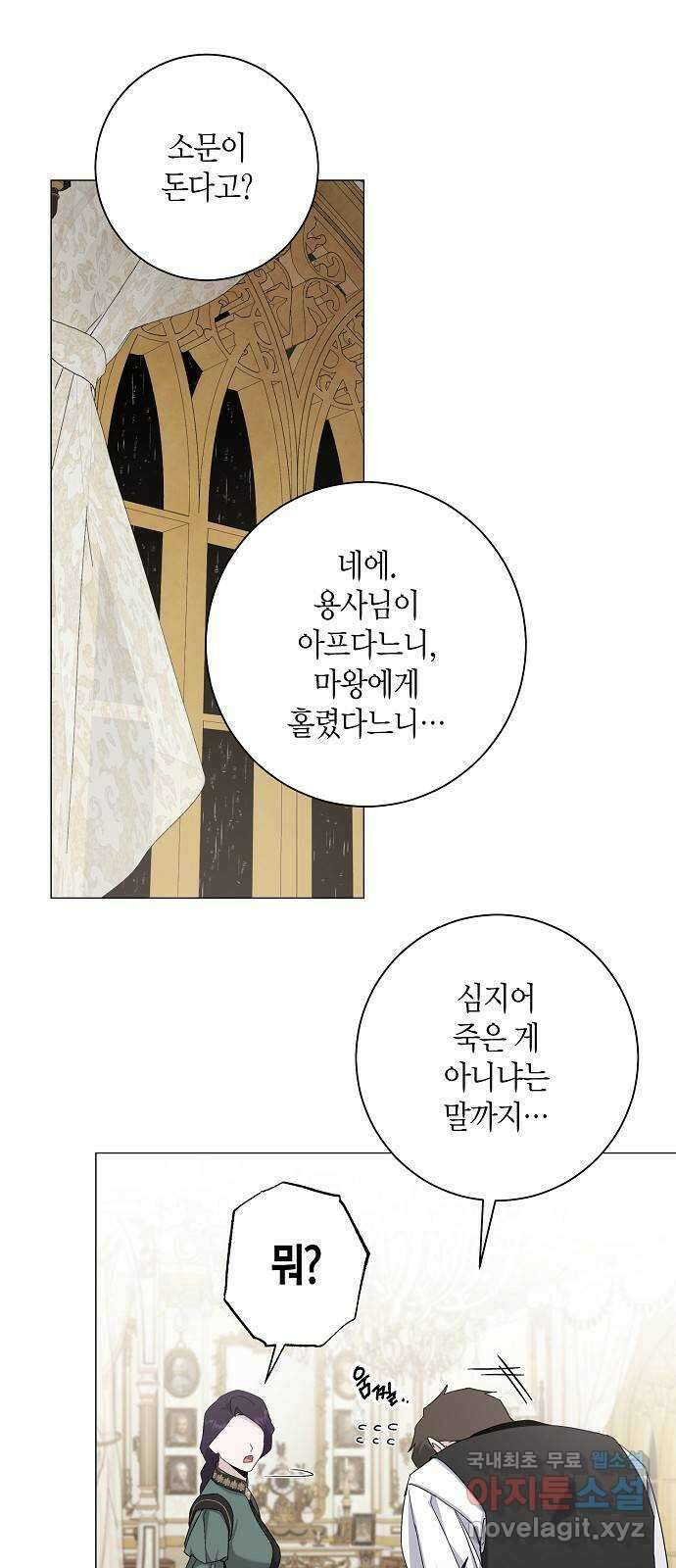 행운을 빌어요, 용사님! 69화 7