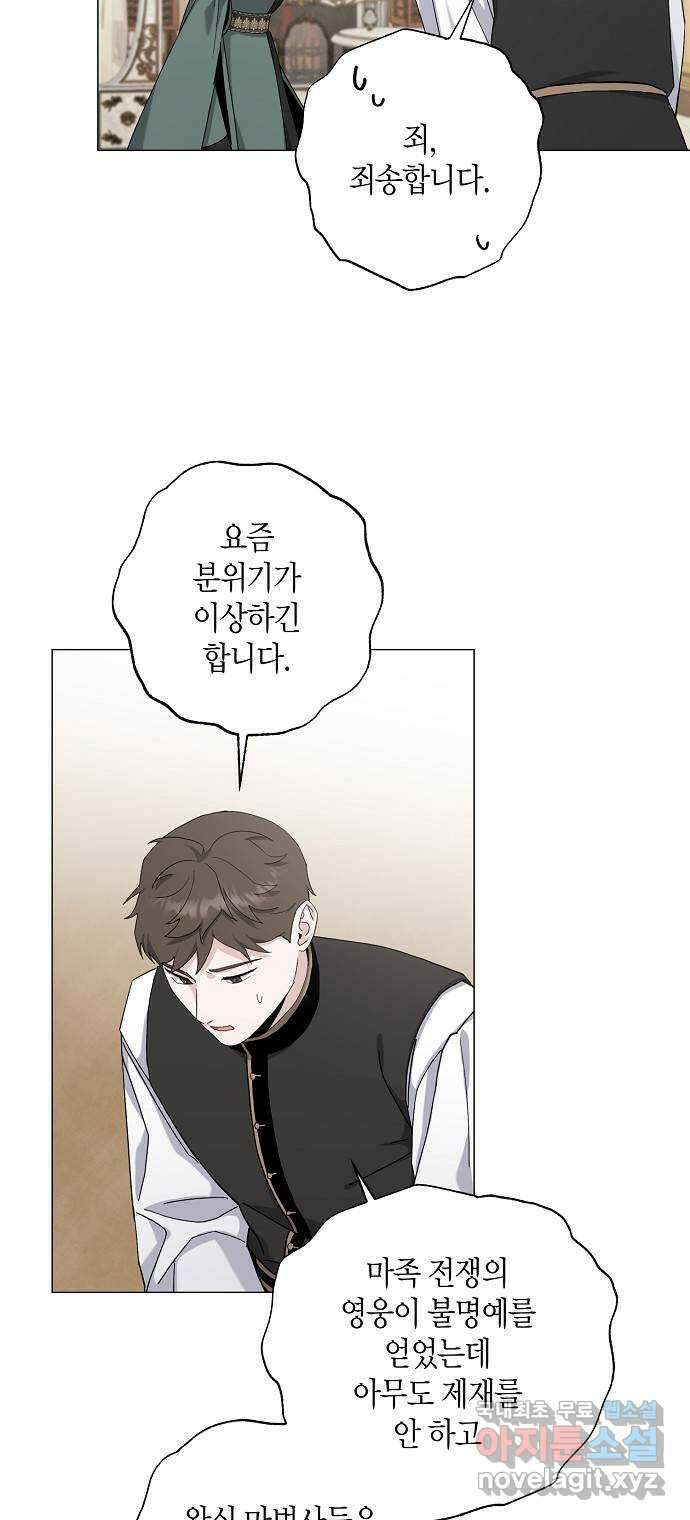 행운을 빌어요, 용사님! 69화 8