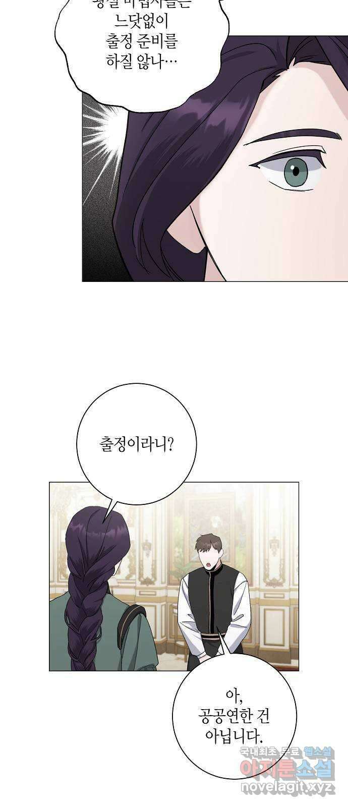 행운을 빌어요, 용사님! 69화 9