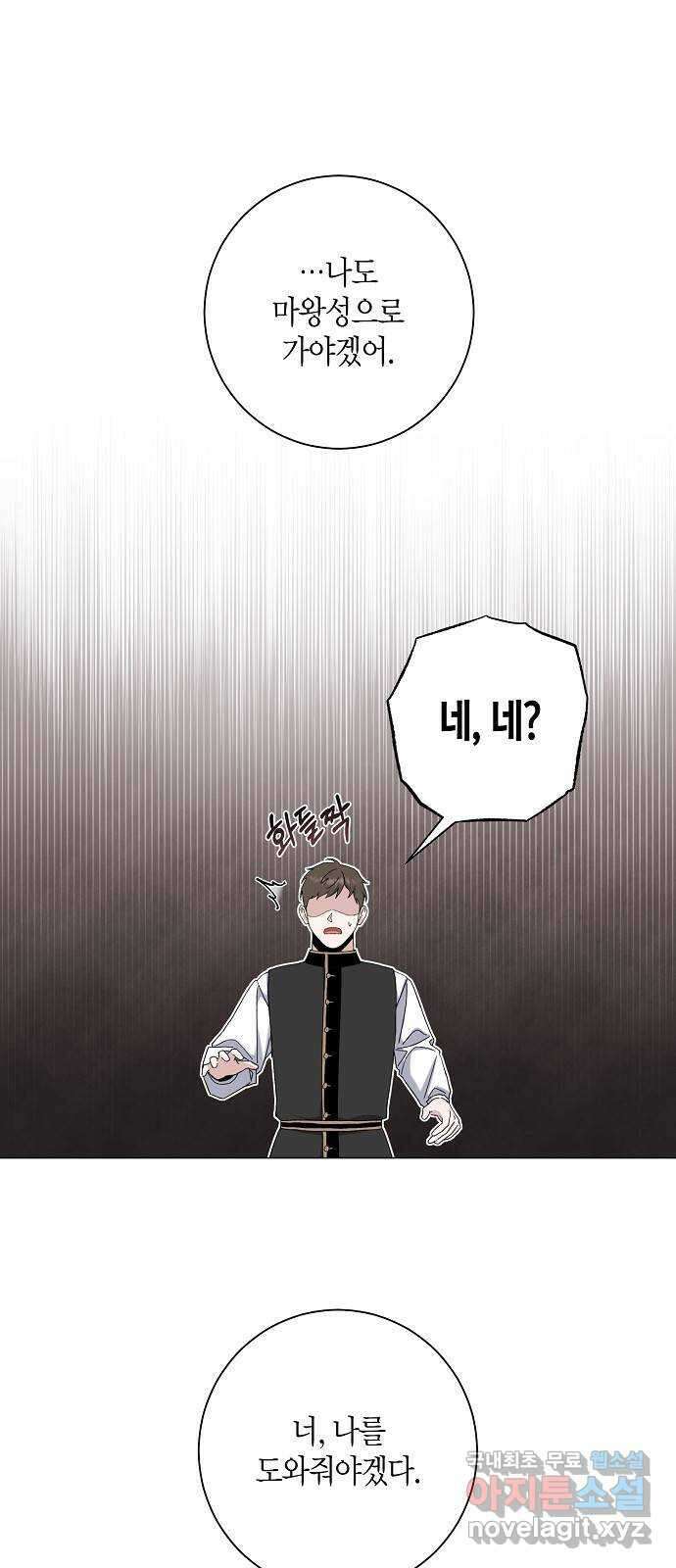 행운을 빌어요, 용사님! 69화 11