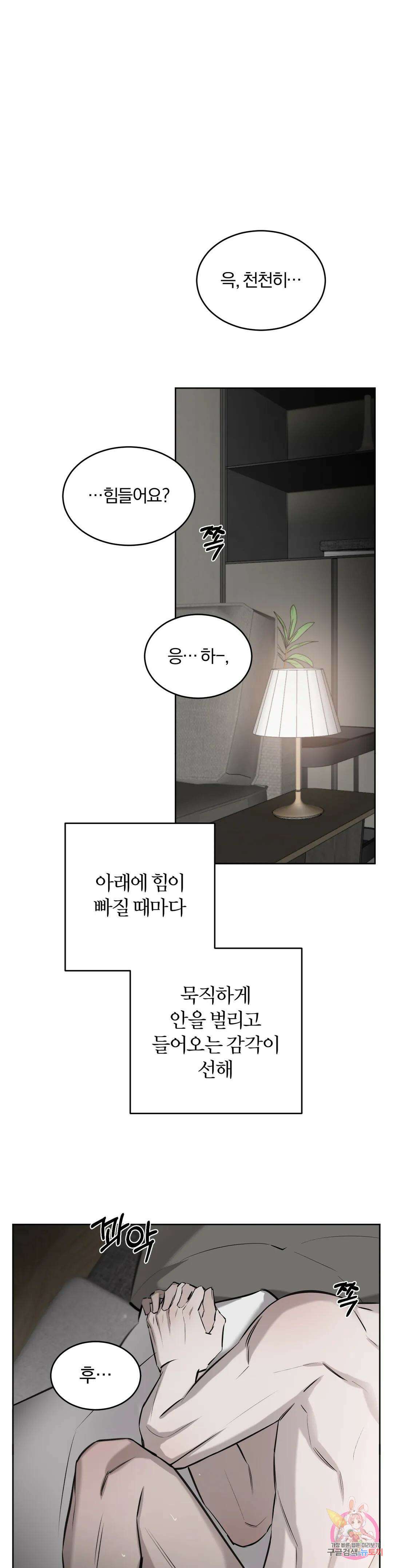 우연과 필연사이 29화 1