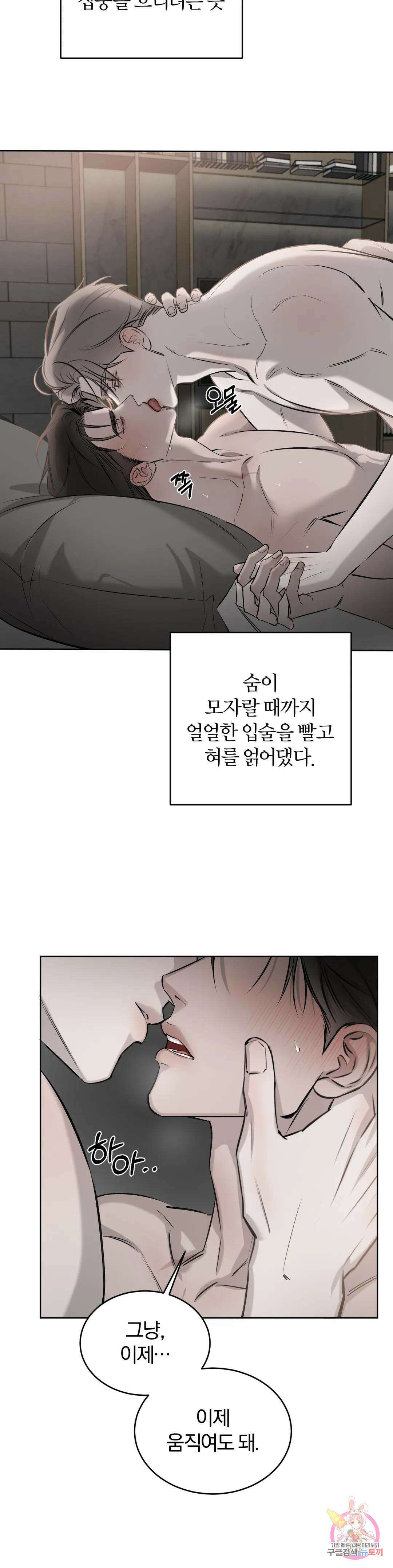 우연과 필연사이 29화 3