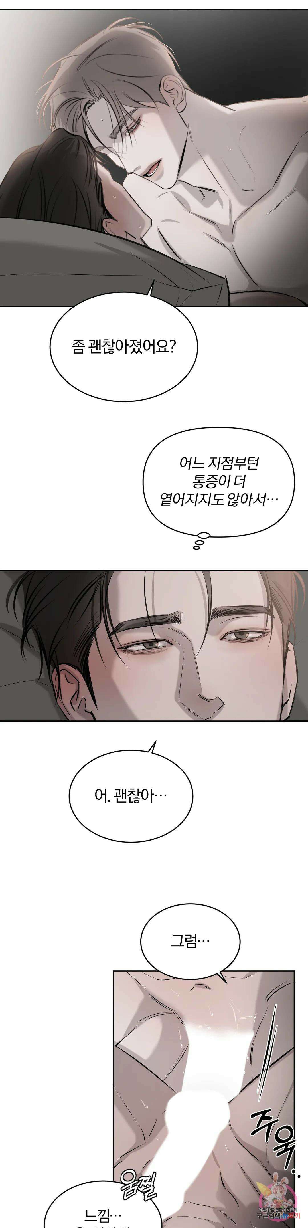 우연과 필연사이 29화 4