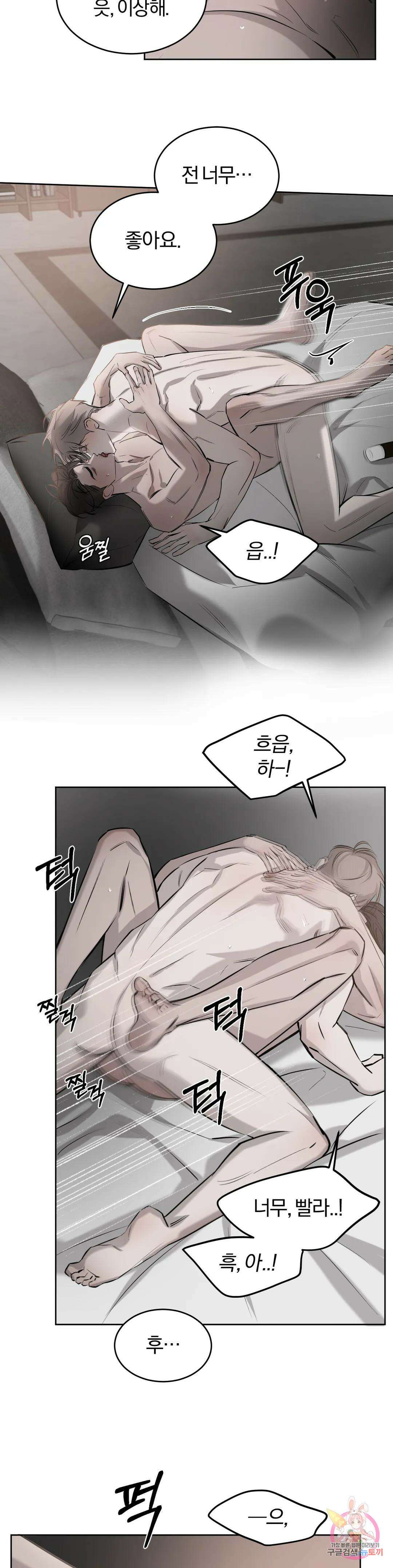 우연과 필연사이 29화 5