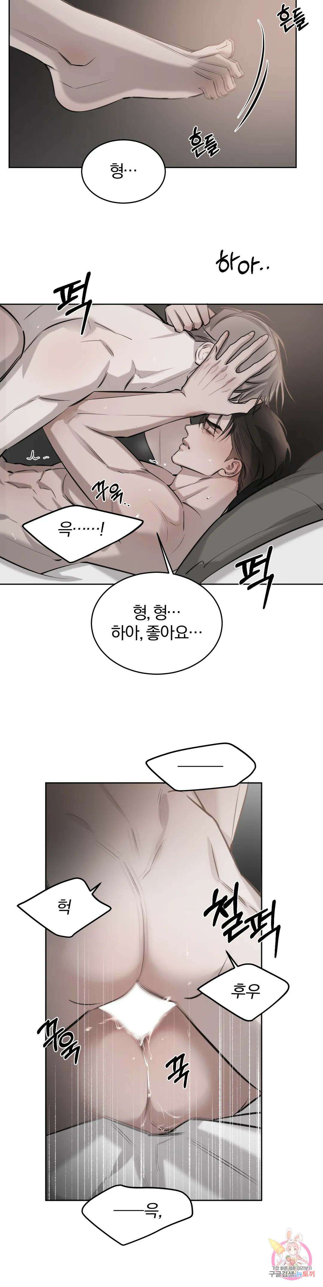 우연과 필연사이 29화 6