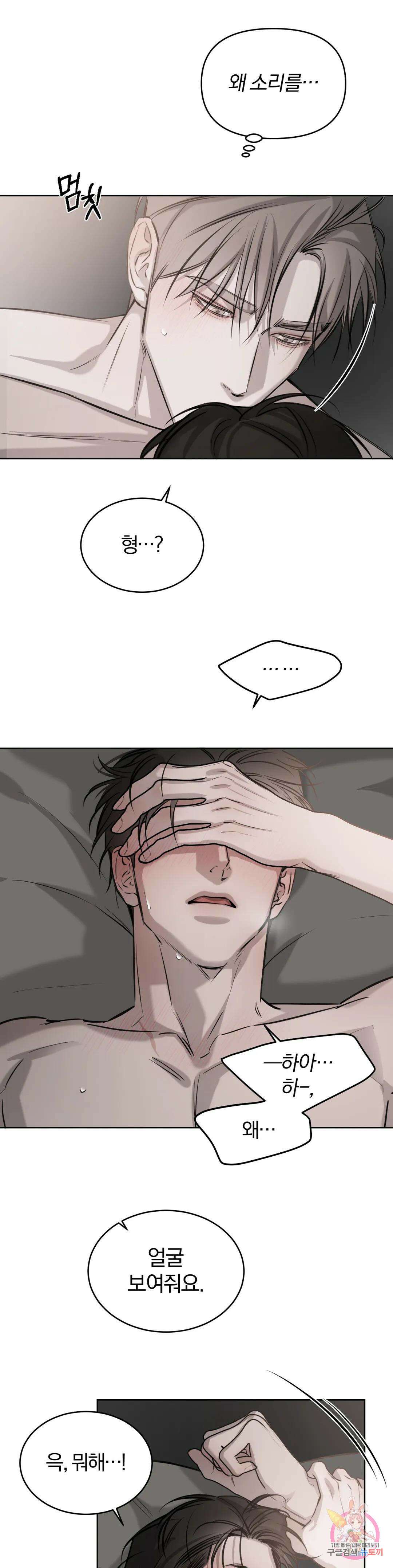 우연과 필연사이 29화 7