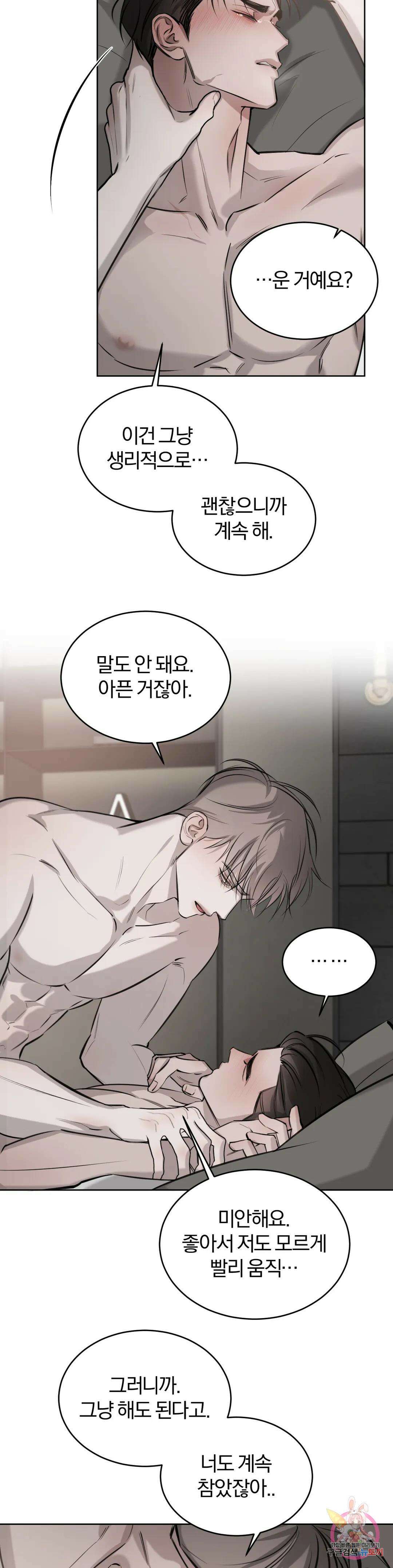 우연과 필연사이 29화 8