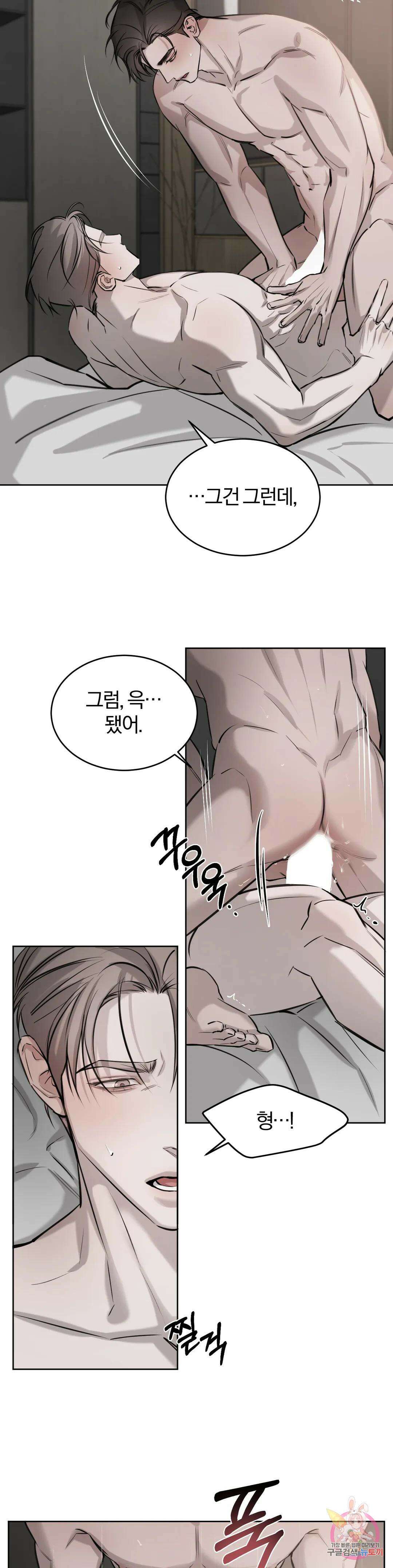 우연과 필연사이 29화 10