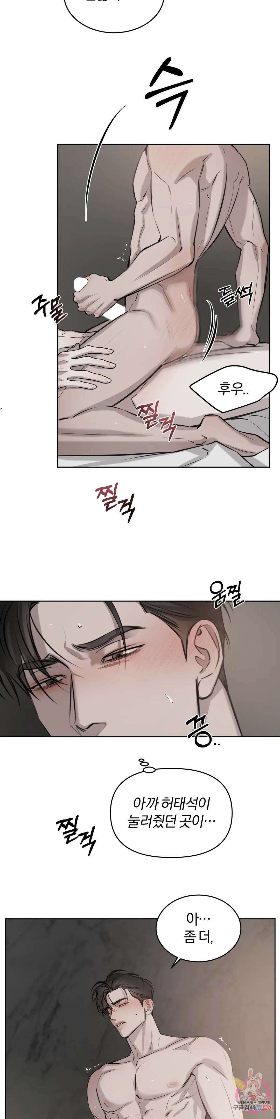 우연과 필연사이 29화 12