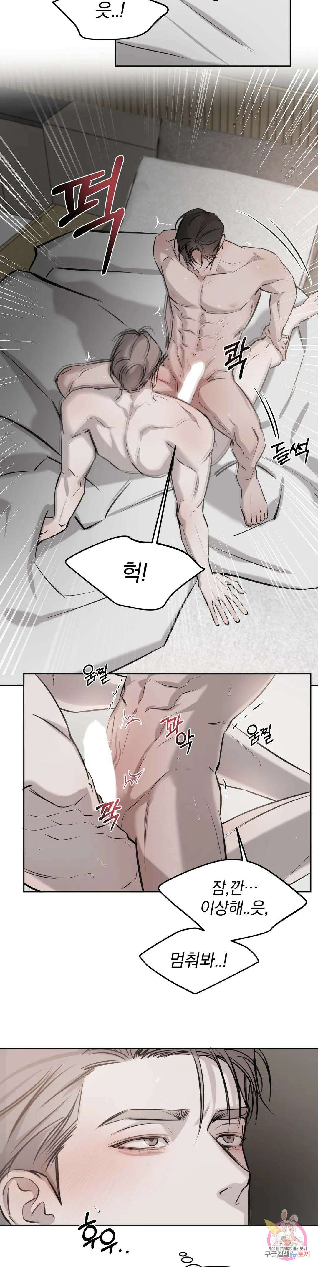 우연과 필연사이 29화 14