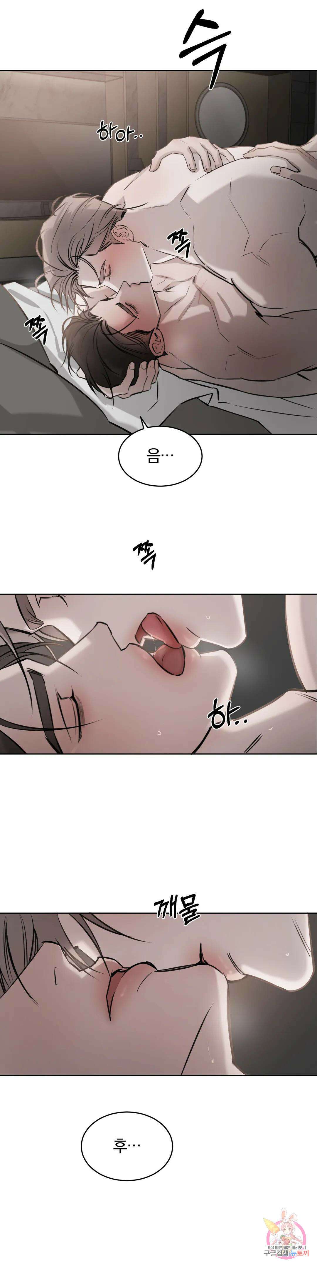우연과 필연사이 29화 20