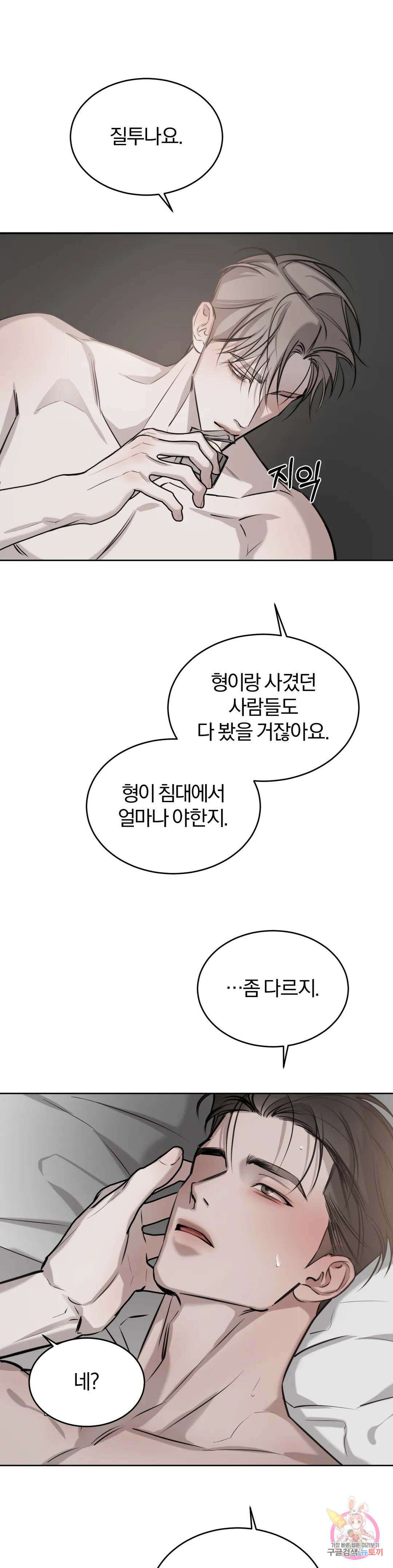 우연과 필연사이 29화 21