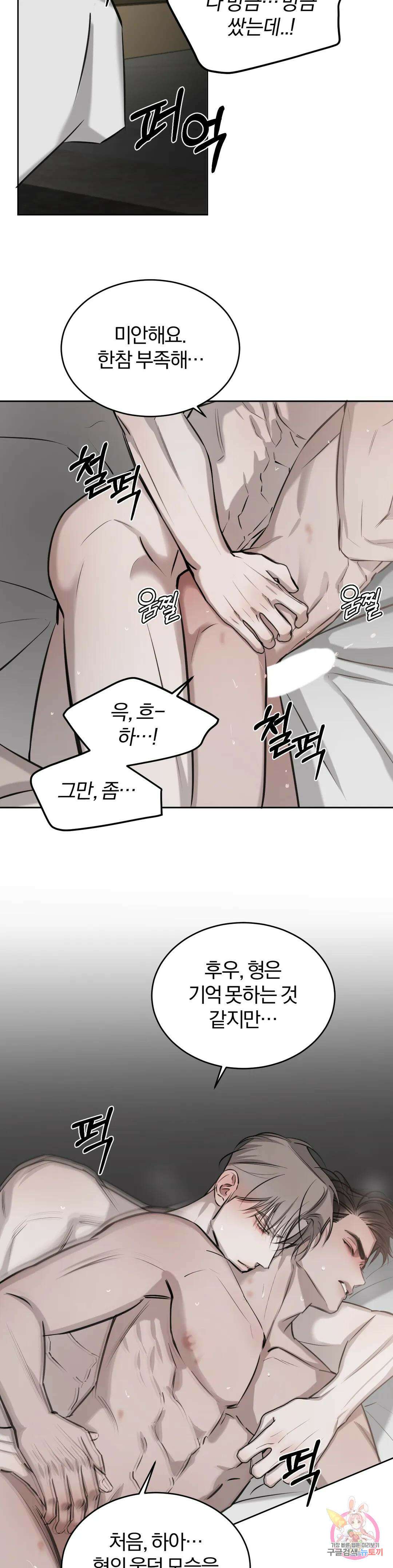 우연과 필연사이 29화 23