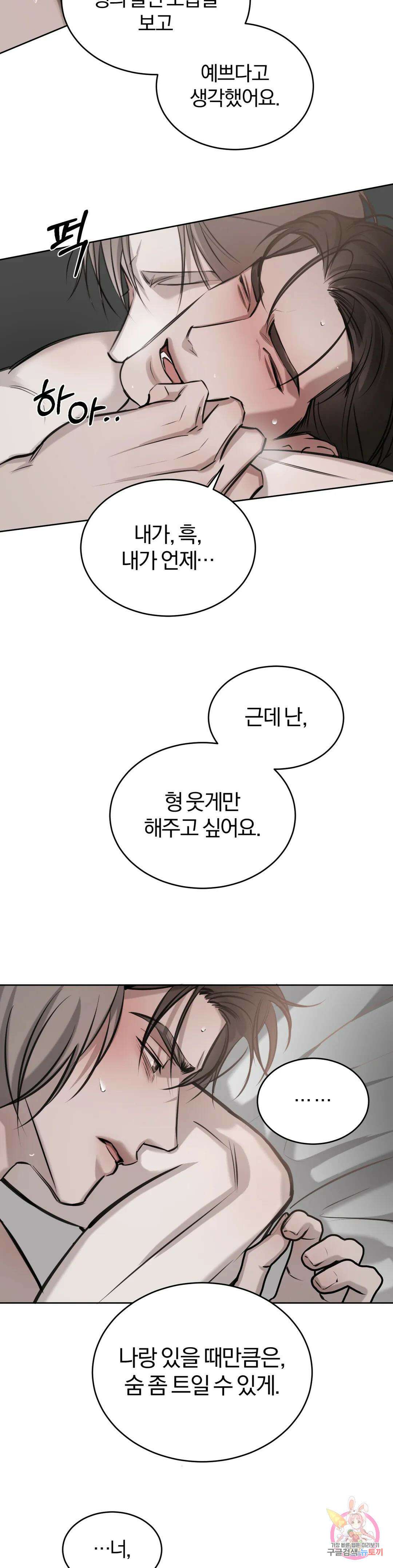 우연과 필연사이 29화 24