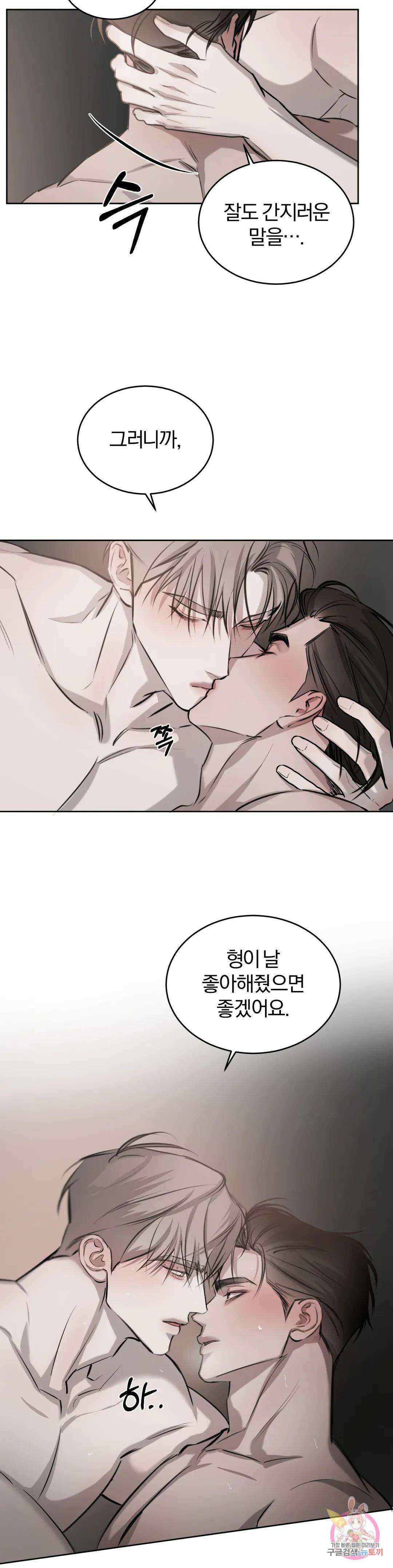 우연과 필연사이 29화 25