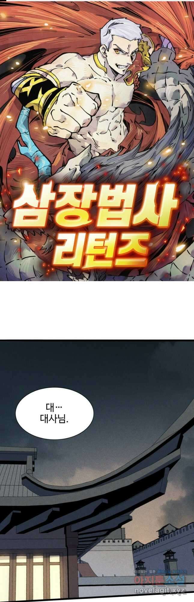 삼장법사 리턴즈 52화 1