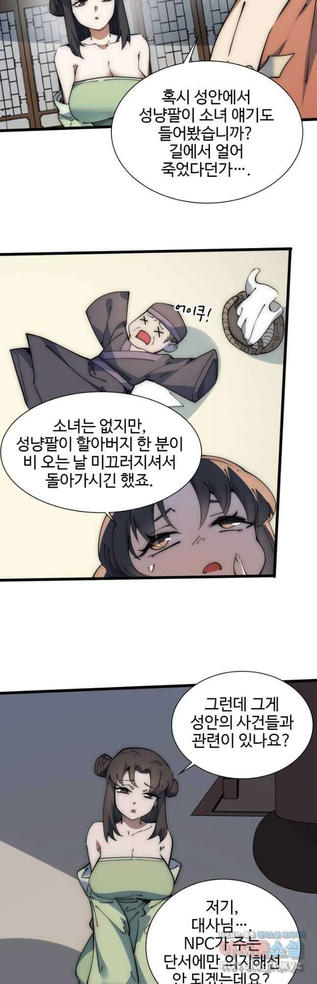 삼장법사 리턴즈 52화 8