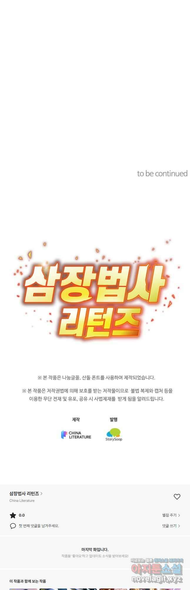 삼장법사 리턴즈 52화 25