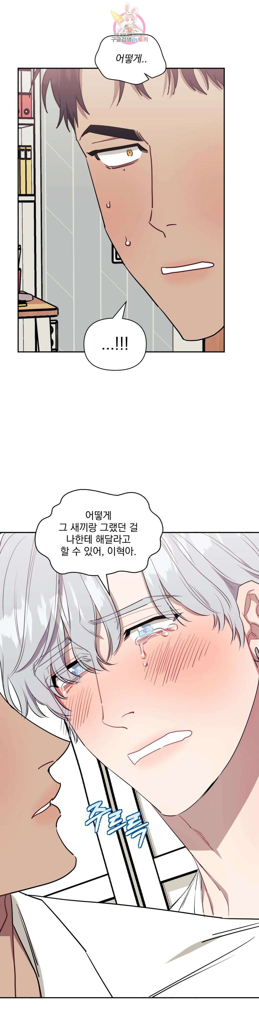 남보다 못한 사이 56화 1