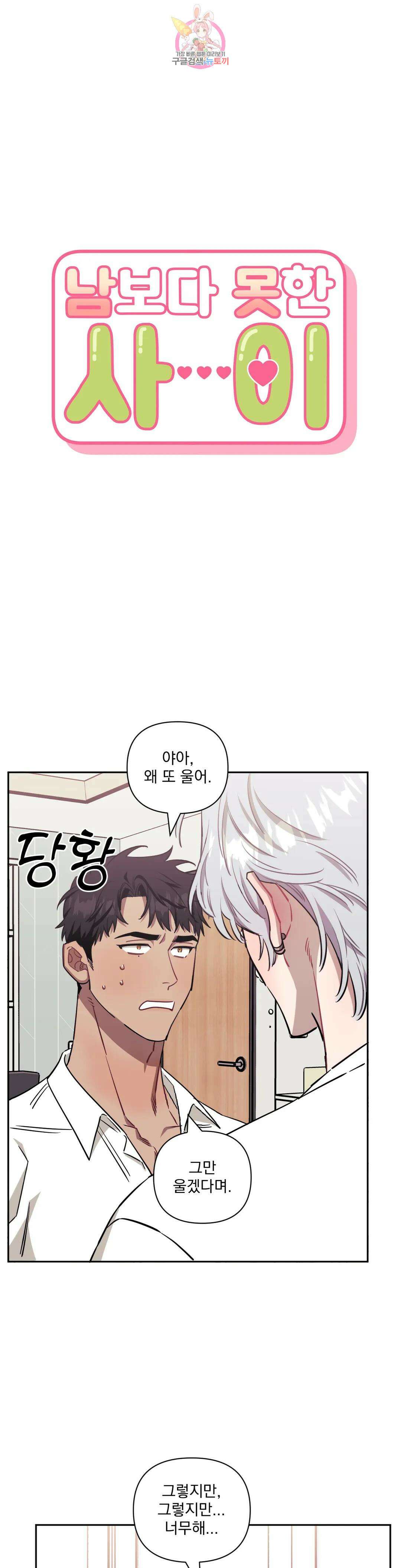 남보다 못한 사이 56화 2