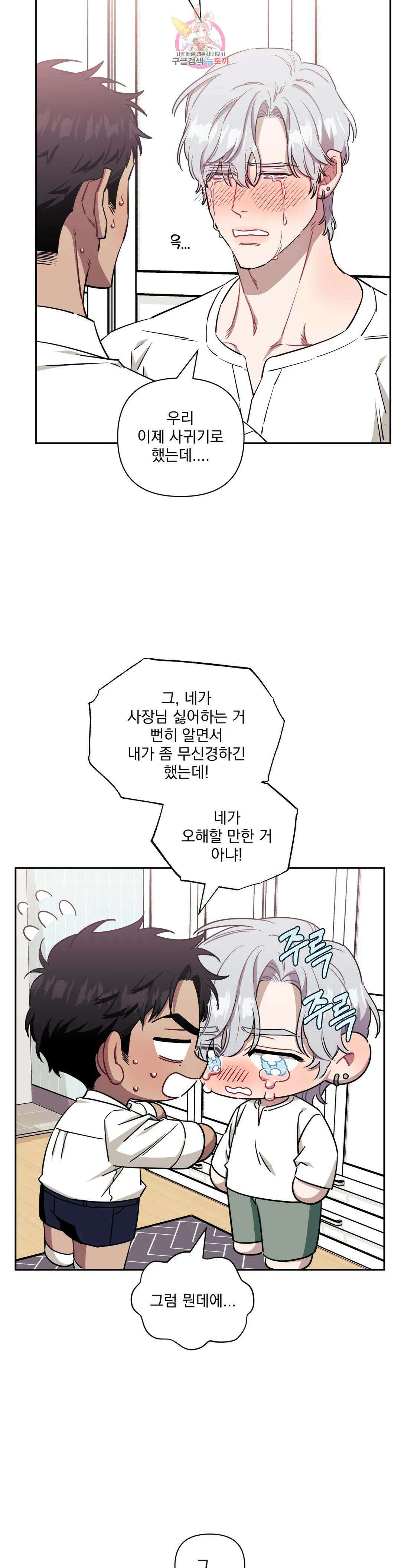 남보다 못한 사이 56화 3