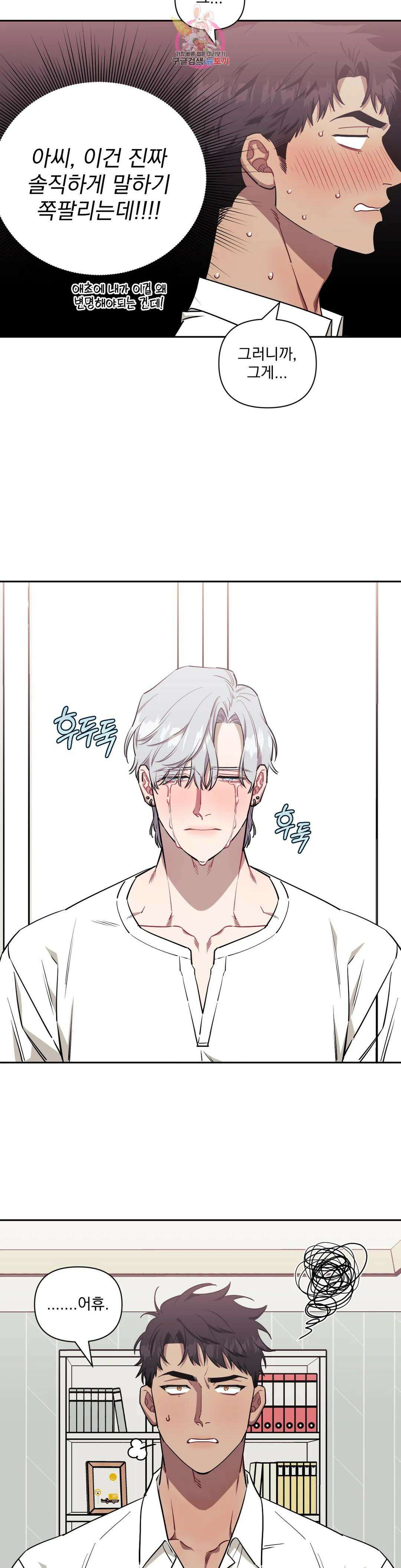 남보다 못한 사이 56화 4