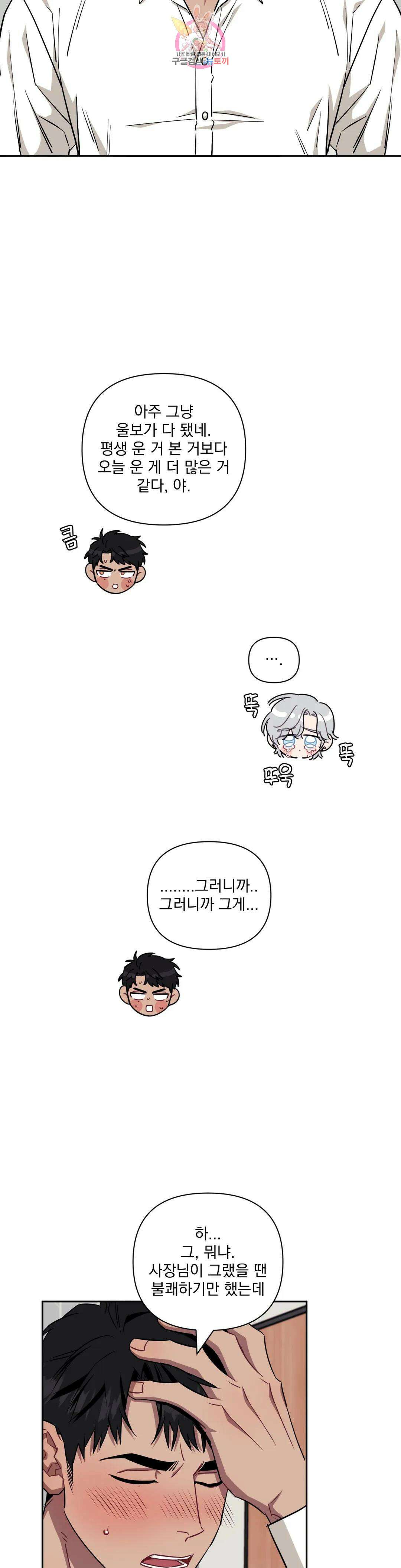 남보다 못한 사이 56화 5