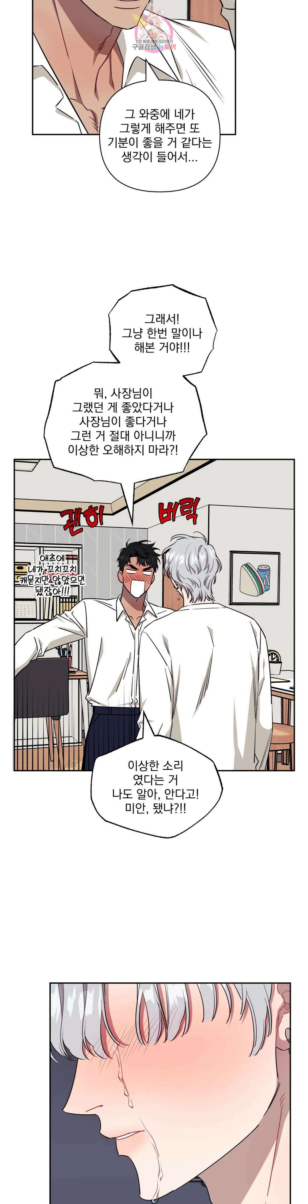남보다 못한 사이 56화 6