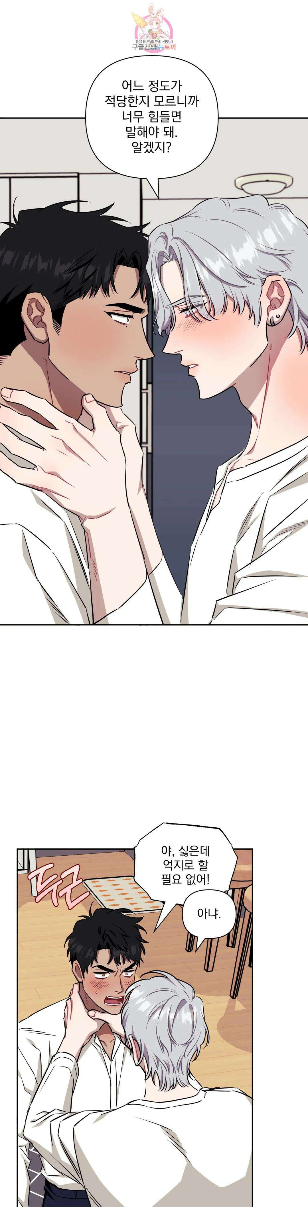 남보다 못한 사이 56화 8