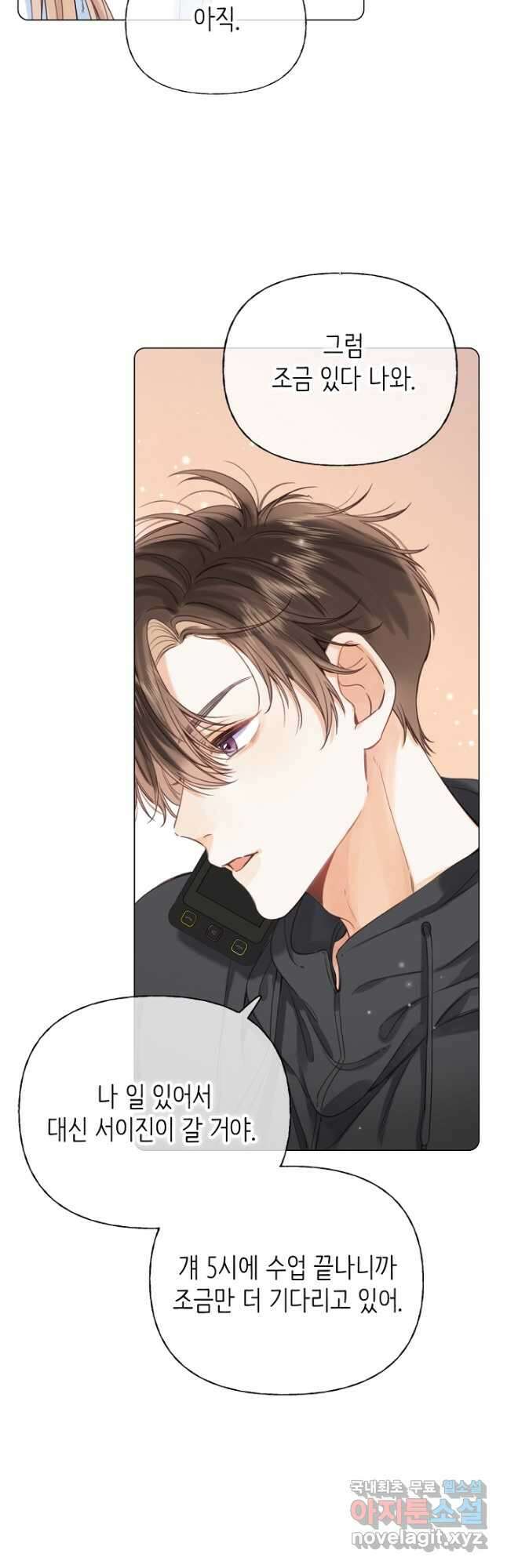 숨길 수 없는 27화 5