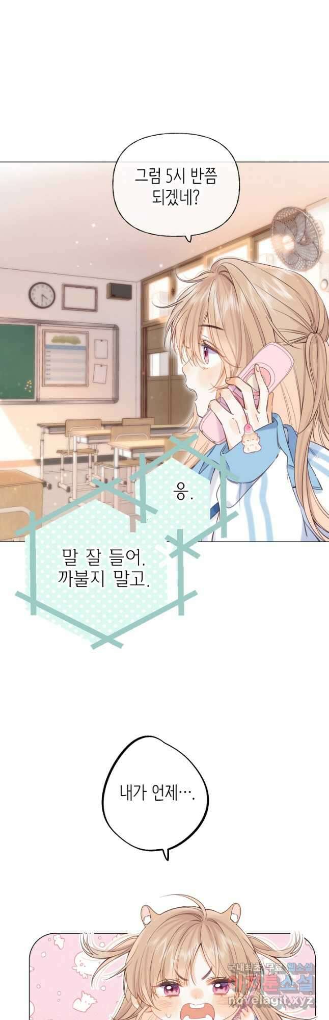 숨길 수 없는 27화 6