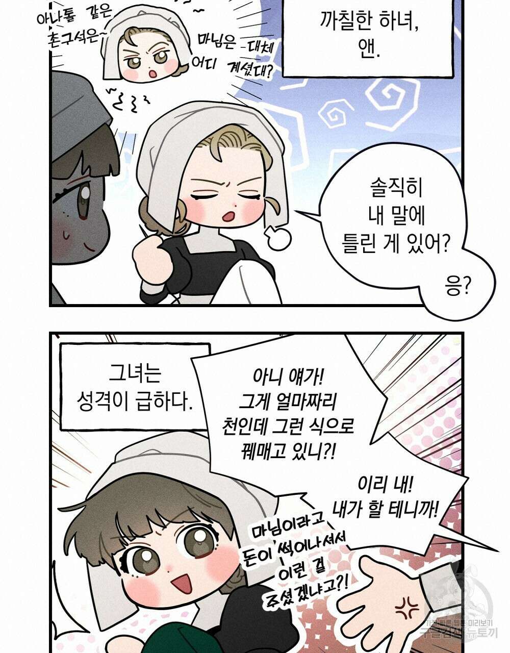 상수리나무 아래 4컷 만화 4화 2