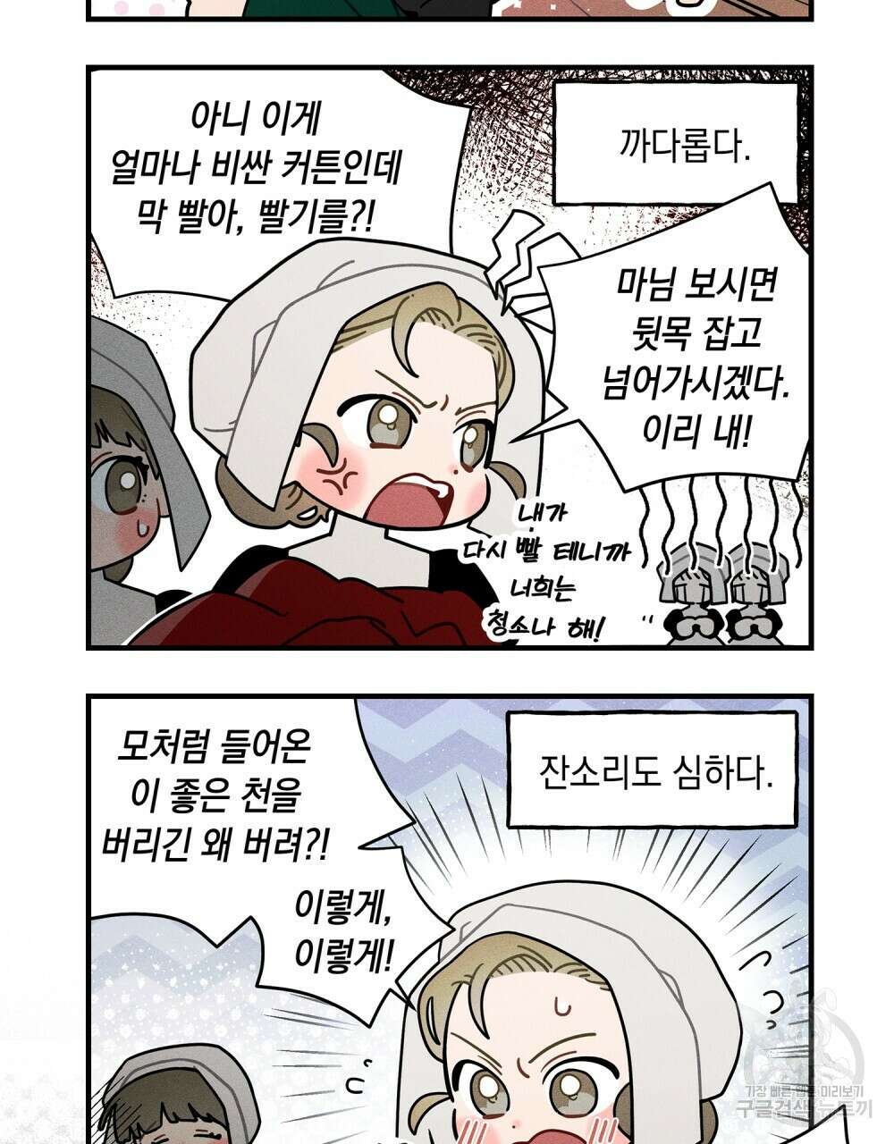 상수리나무 아래 4컷 만화 4화 3