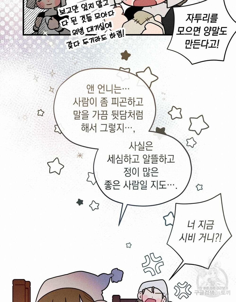 상수리나무 아래 4컷 만화 4화 4