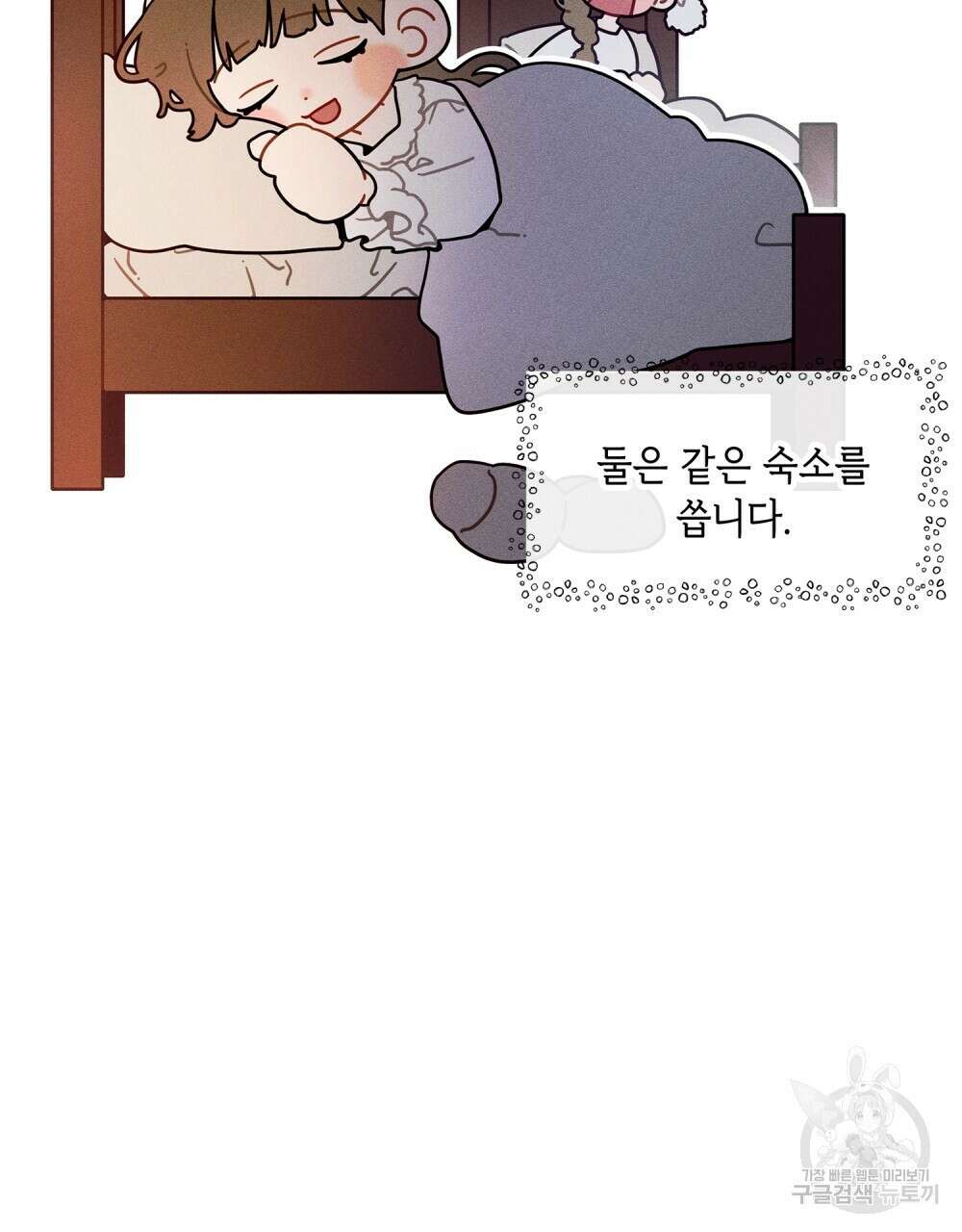 상수리나무 아래 4컷 만화 4화 5