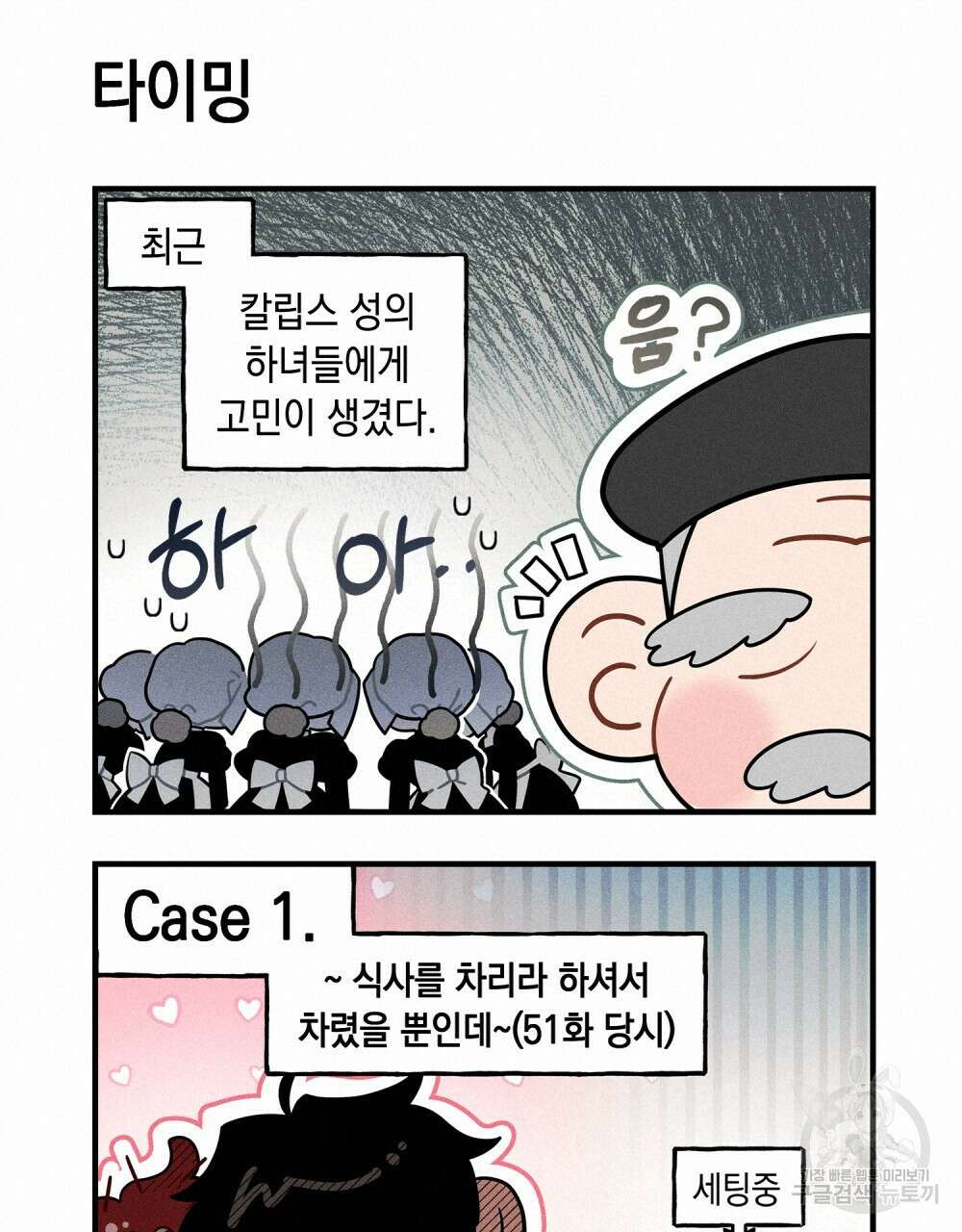 상수리나무 아래 4컷 만화 4화 6