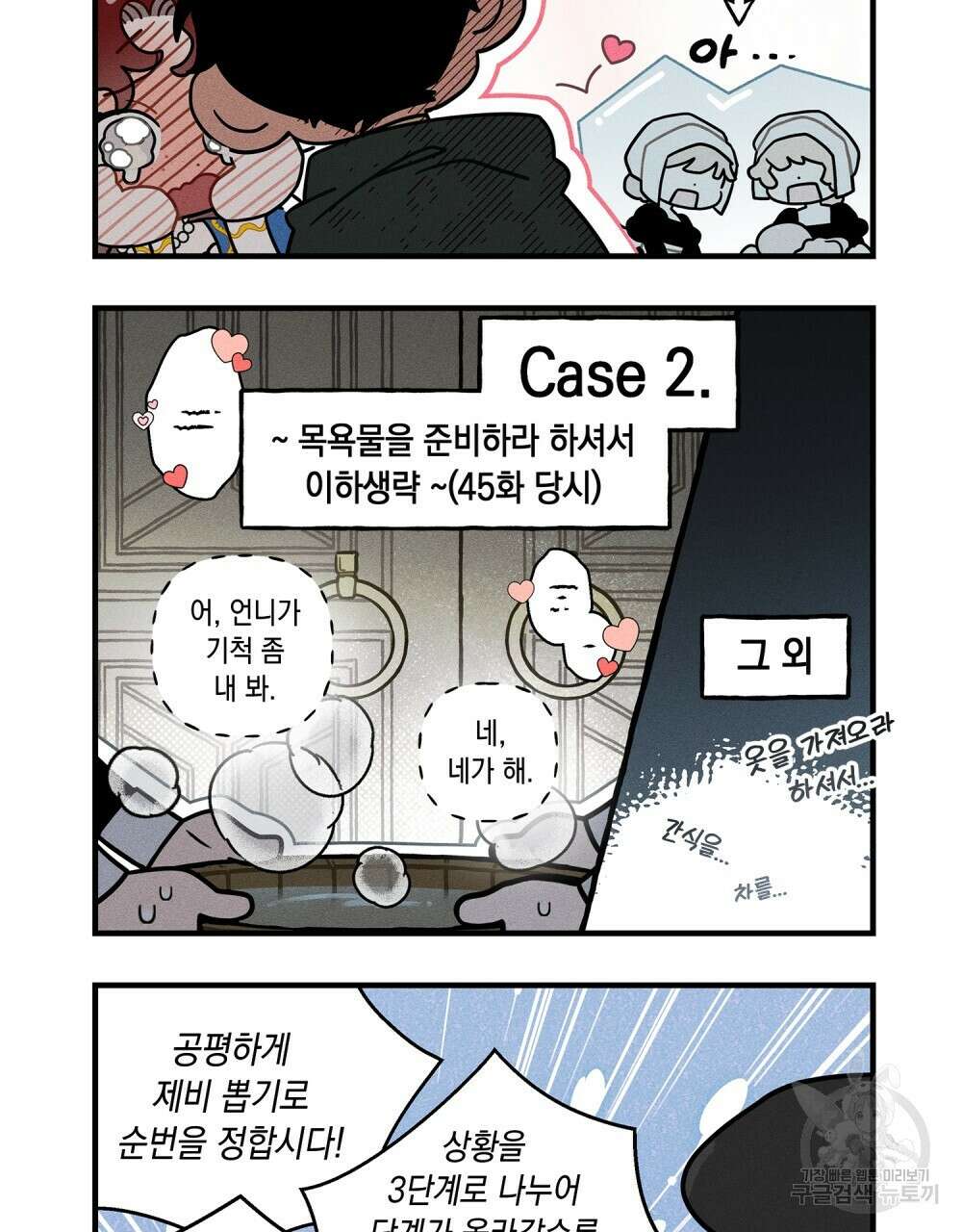 상수리나무 아래 4컷 만화 4화 7