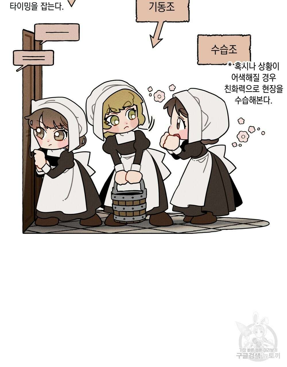 상수리나무 아래 4컷 만화 4화 9