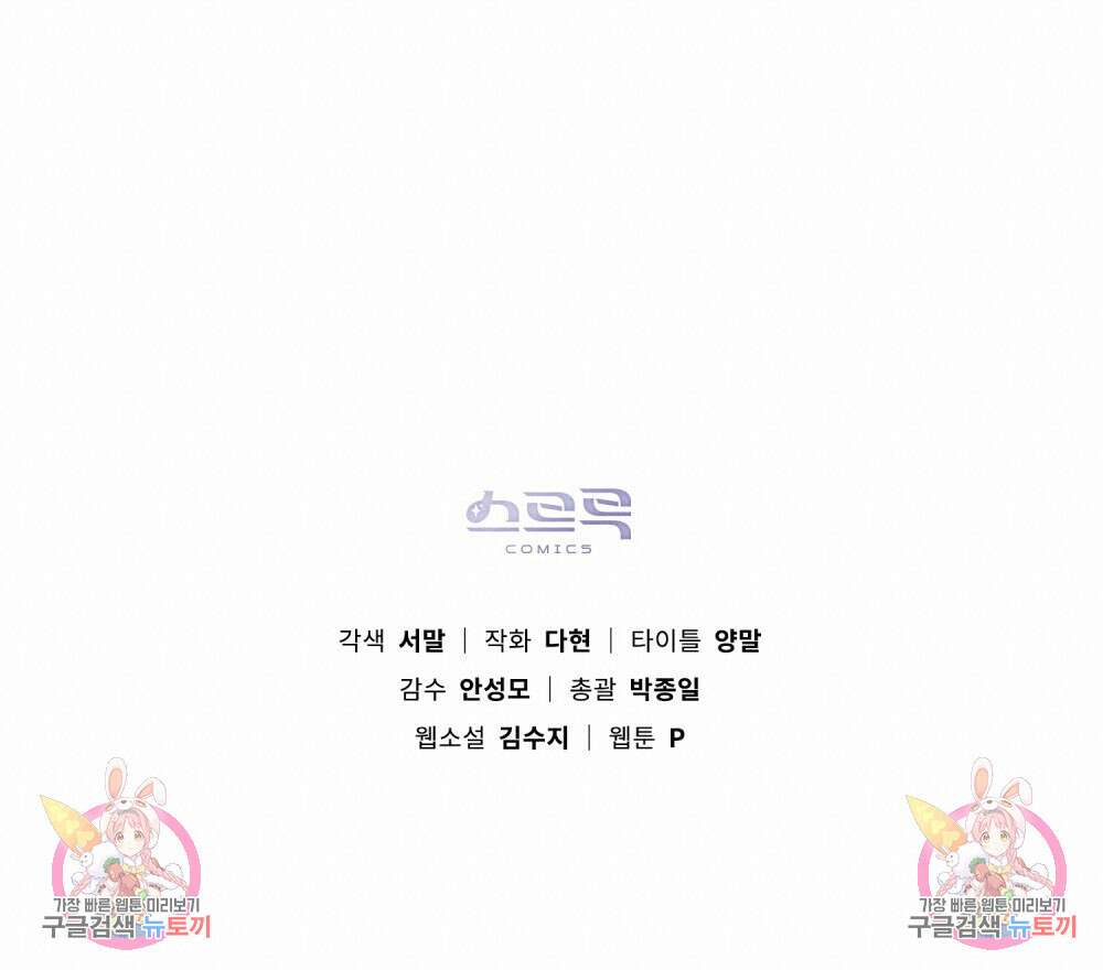 상수리나무 아래 4컷 만화 4화 10